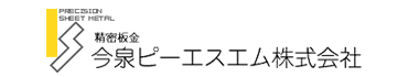 今泉ピ－エスエム株式会社